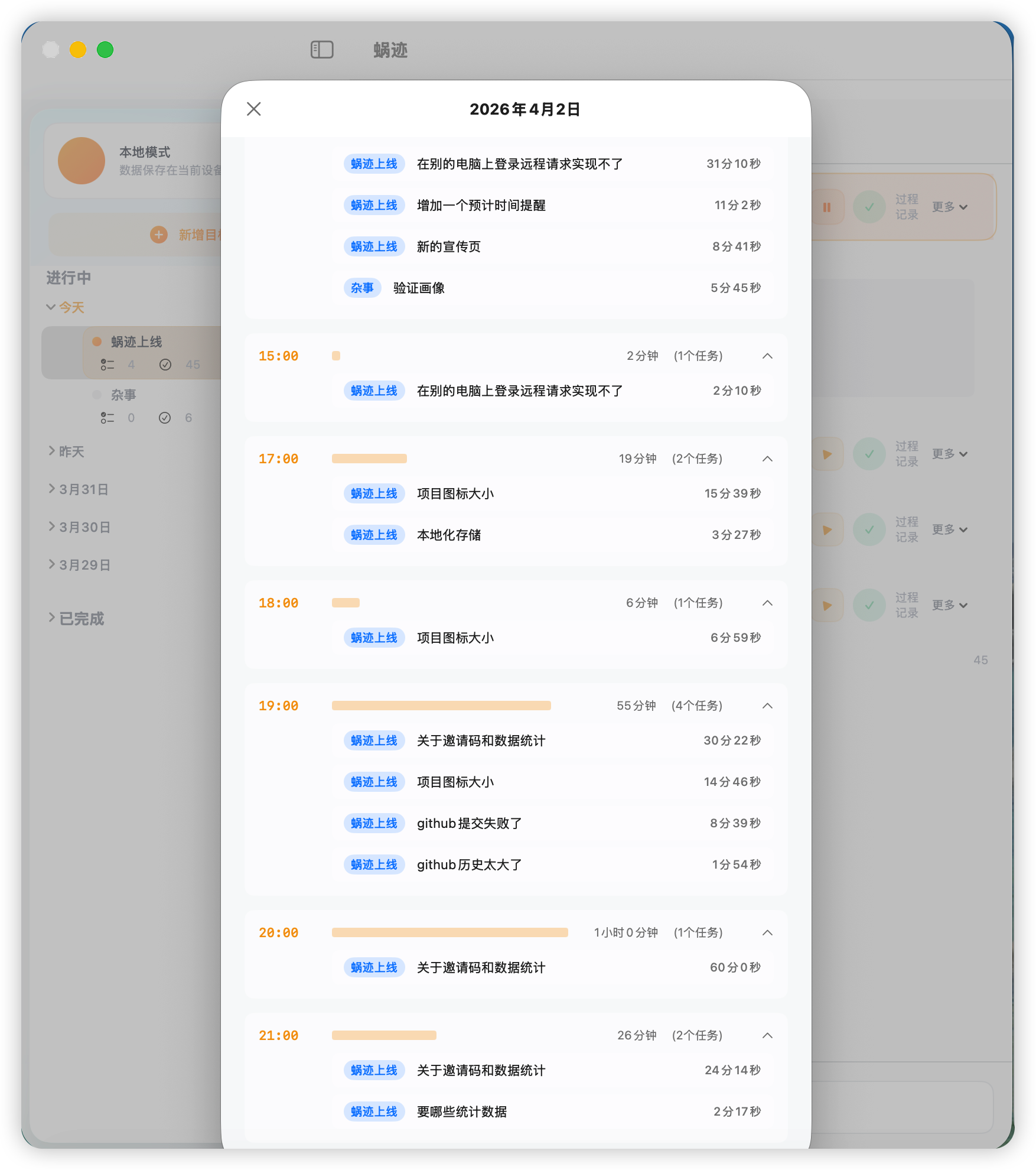 执行回顾界面