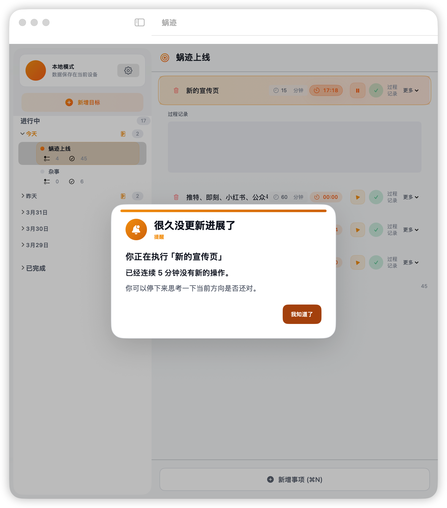 无进展提示界面