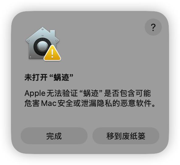 首次打开提示