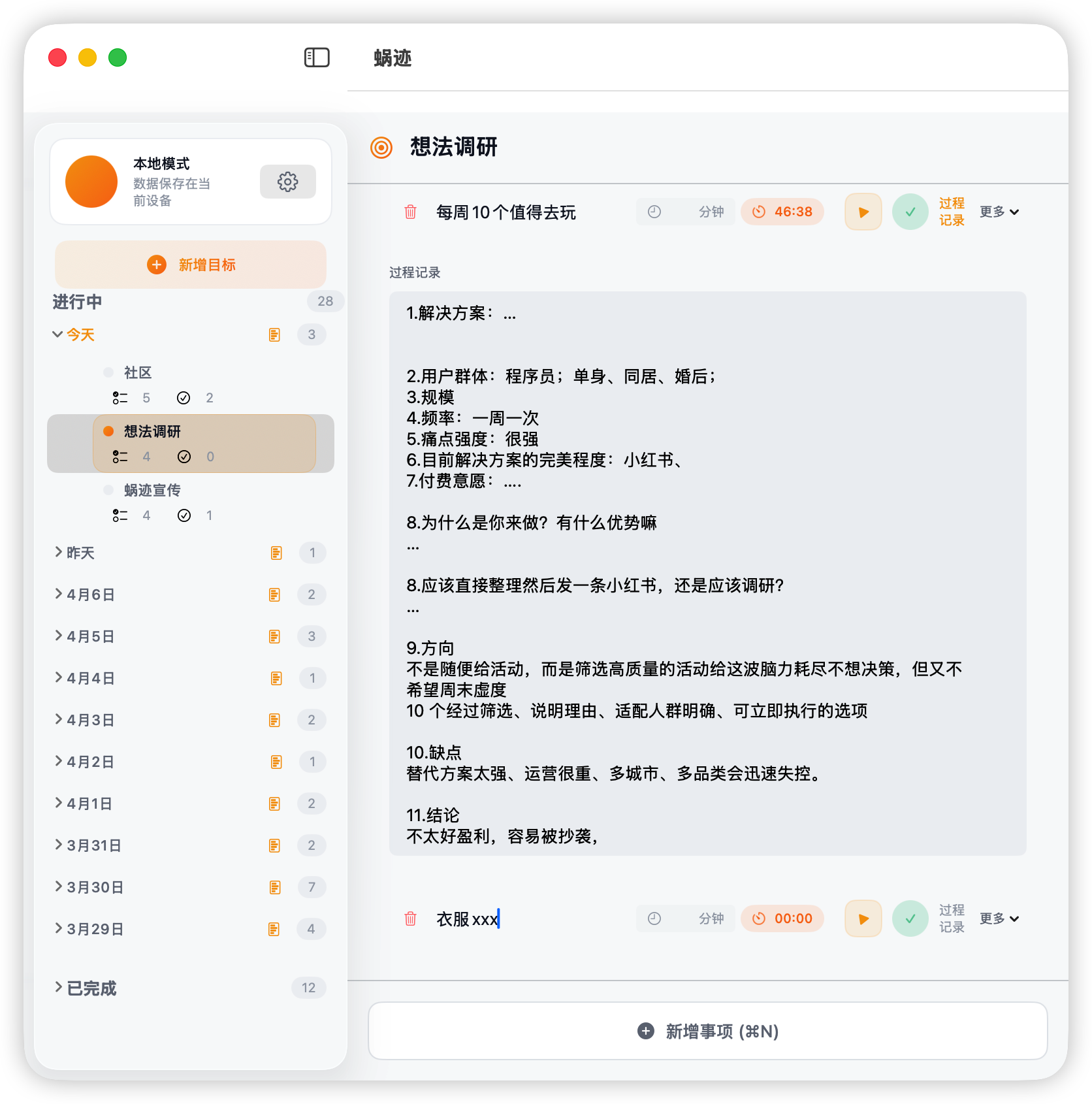 蜗迹自由记录界面